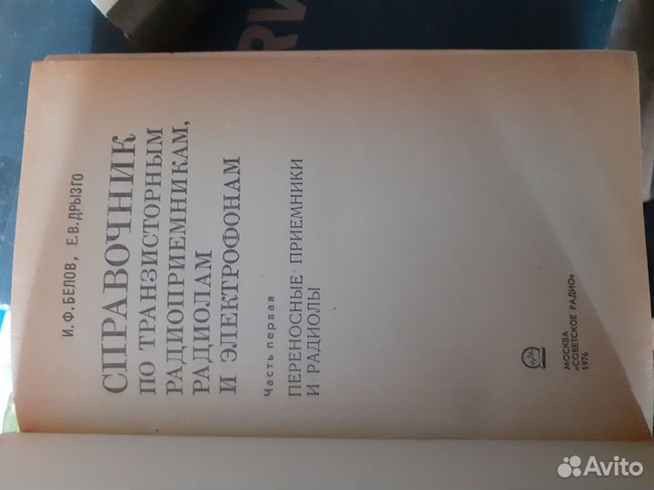 Книги по радиотехнике