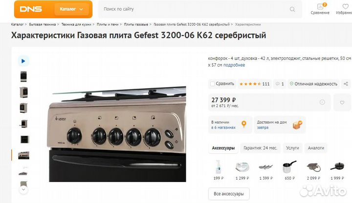 Газовая плита Gefest 3200-06 К62 серебристый