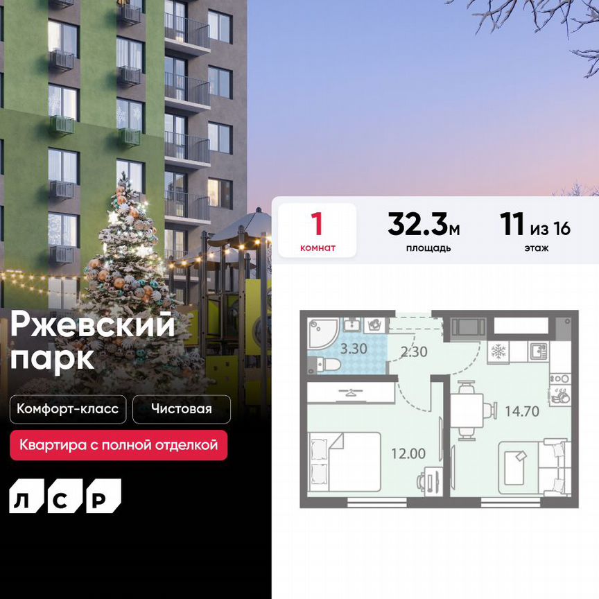 1-к. квартира, 32,3 м², 11/16 эт.