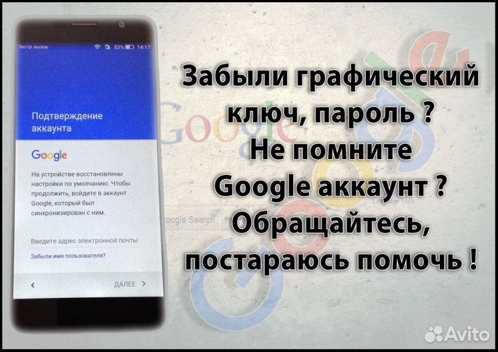 Разблокировка телефона андроид