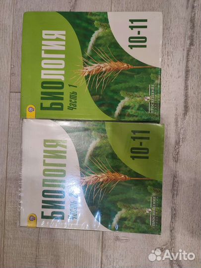 Учебники 10-11 класс,профильные по биологии