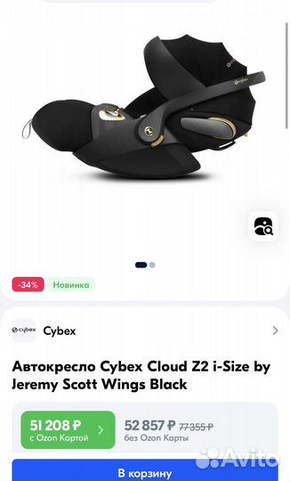 Автокресло Cybex Cloud Z Jeremy Scott Wings