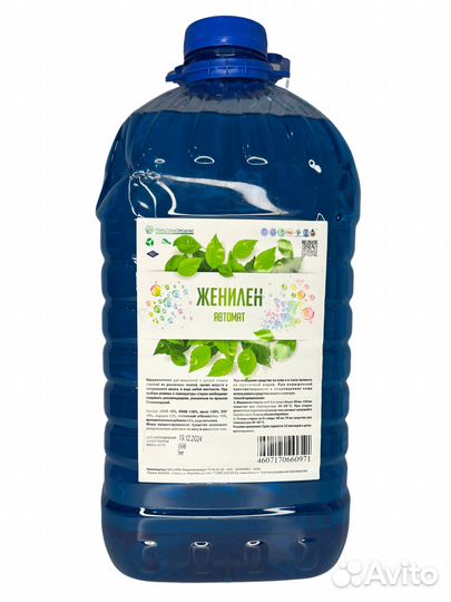 Стиральный порошок Женилен, порошок автомат для ст