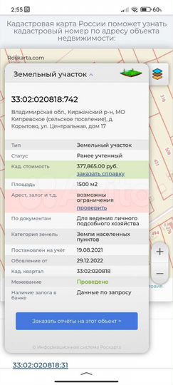 Участок 15 сот. (ИЖС)