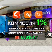 Карго Китай Доставка Байер 1688 Alibaba Посредник