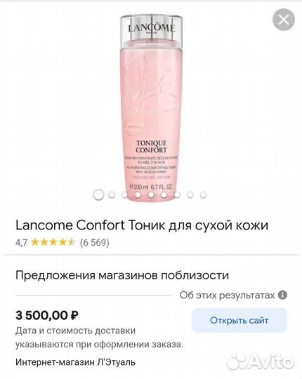 Lаnсоmе Tоnique Cоnfоrt тоник 200 мл новый