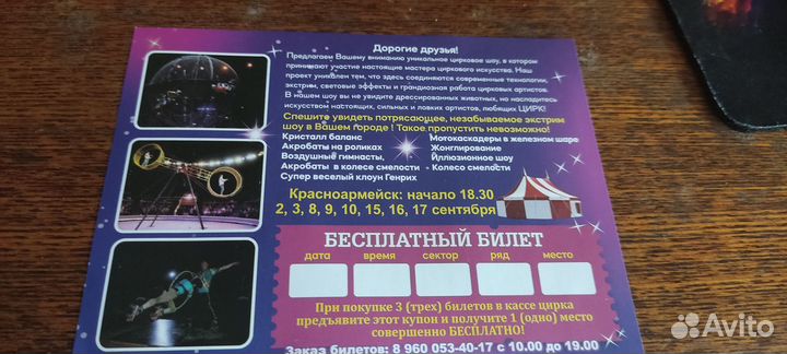 Купон в цирк