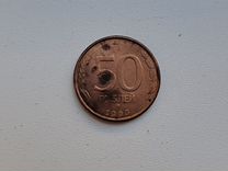 Монеты 1993 год