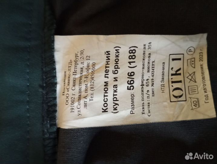 Летняя форма мчс 56/6(188)