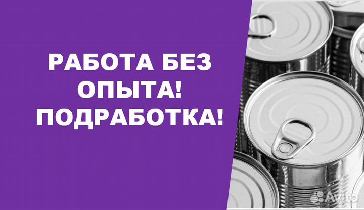 Упаковщик без опыта на подработку