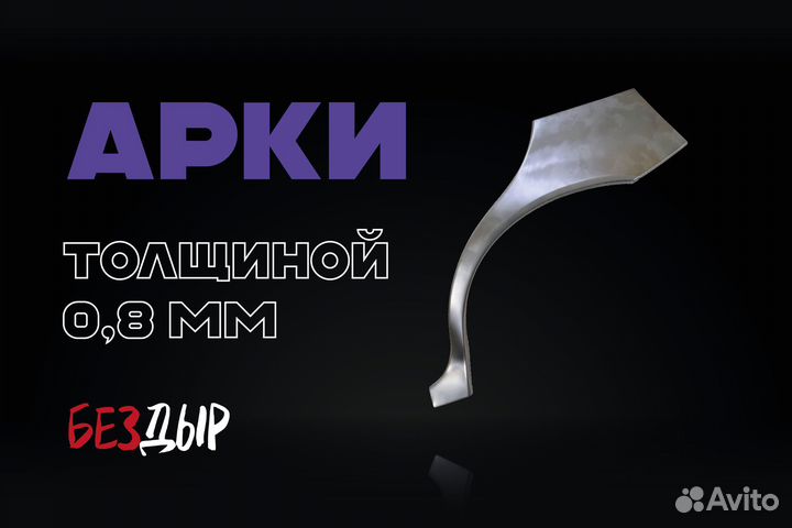 Арка Chevrolet Rezzo правая