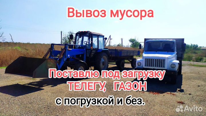 Вывоз мусора