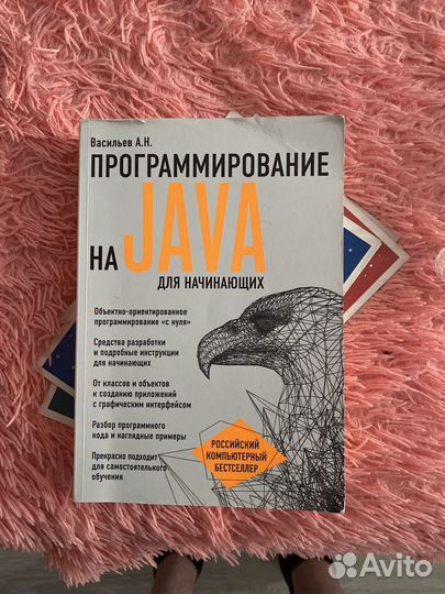 Программирование на java для начинающих