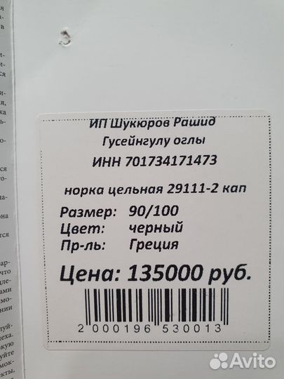Шуба норковая р. 42-44