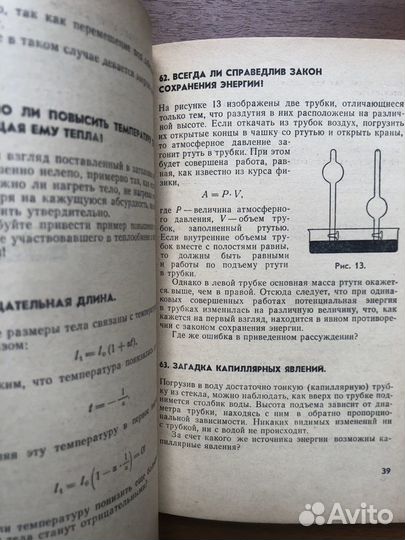 Физические парадоксы. Софизмы. В. Н. Ланге. 1967г