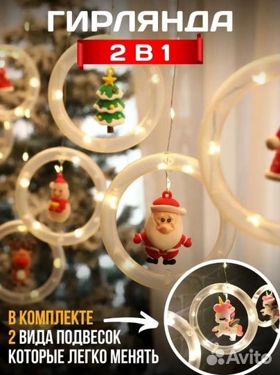 Светодиодная гирлянда 2 В 1