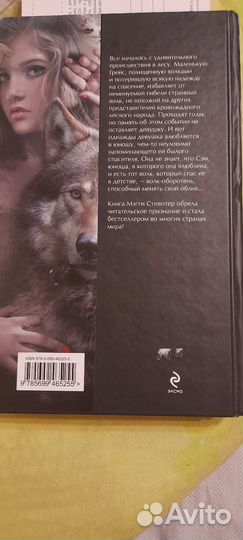 Мэгги Стивотер 