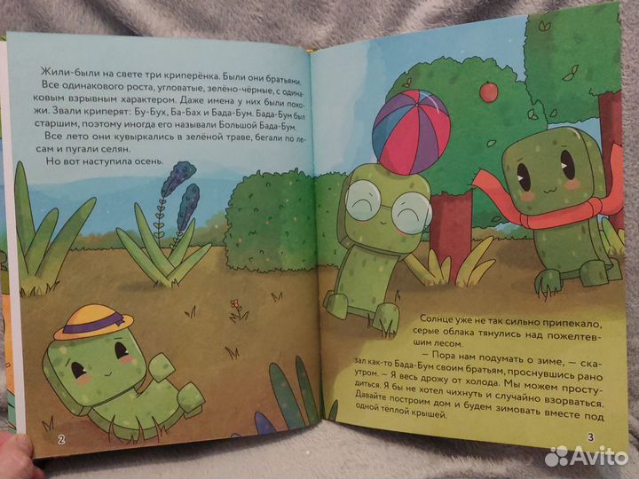 Три криперенка. Любимые сказки в стиле Майнкрафт