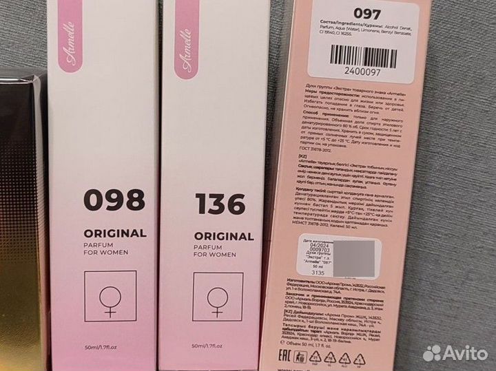 Духи Армель003,006,008,010,097,098,110,017,136,163