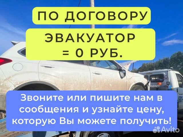 Выкуп авто с пробегом / Срочный выкуп за 60 минут