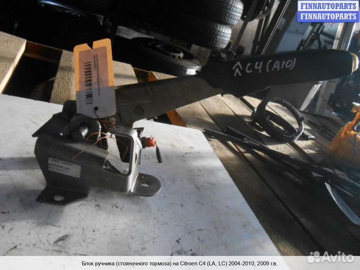 Блок стояночного тормоза Citroen C4 I (LC ), 2009