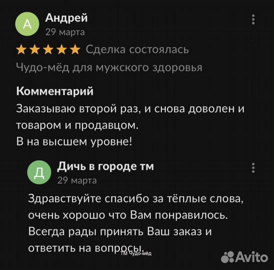 Золотой чудо мёд удовлетворяющий