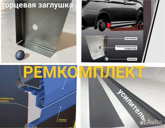 Ремонтный короб порога для Dodge Caliber