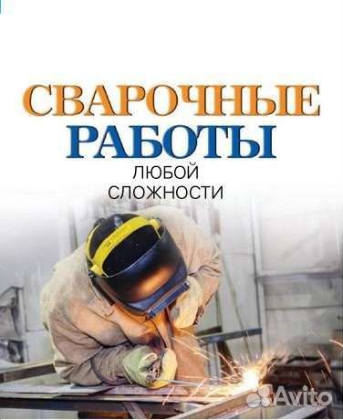 Сварщик. Сварочные работы