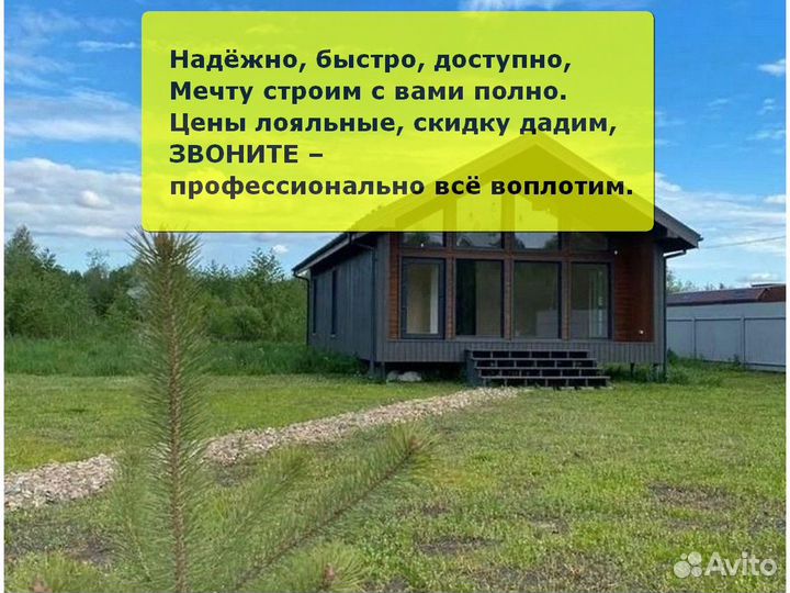 Строительство дома