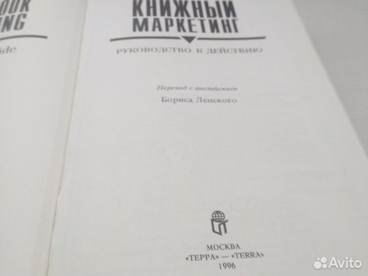 Книжный маркетинг