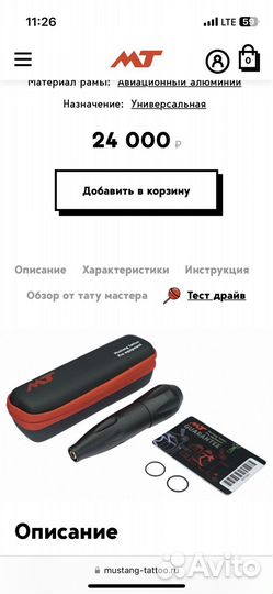 Тату машинка Mustang