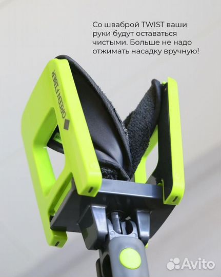 Швабра Твист с отжимом Гринвей