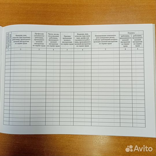 Журнал целевого инструктажа (96 стр)