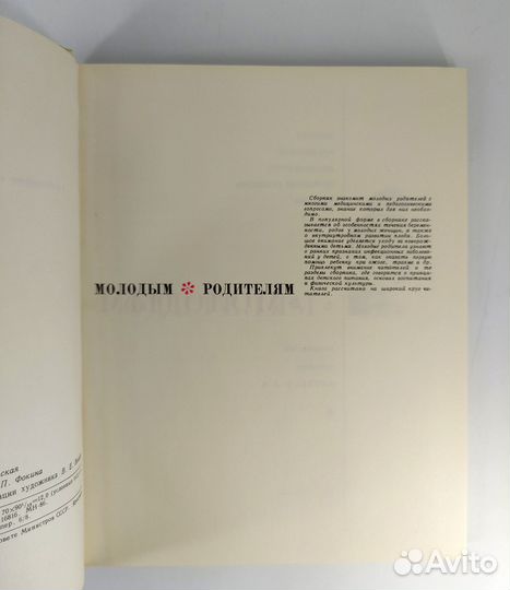 Молодым родителям. Профессор Студеникин. книга не