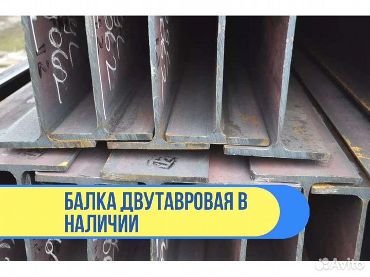 Балки (Двутавр)