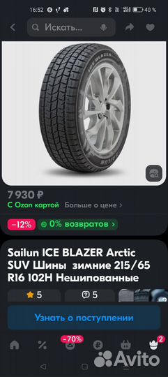 Sailun Ice Blazer Arctic SUV 215/65 R16 102H