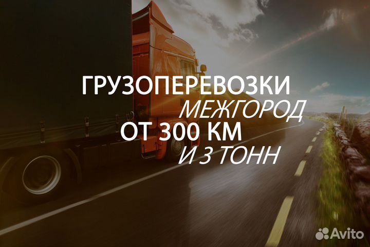 Перевозка грузов