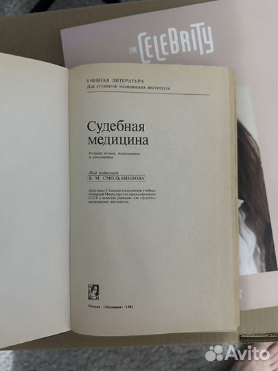 Книга судебная медицина