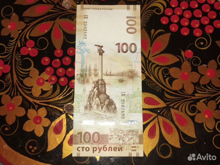 Продам 100рублей 2015