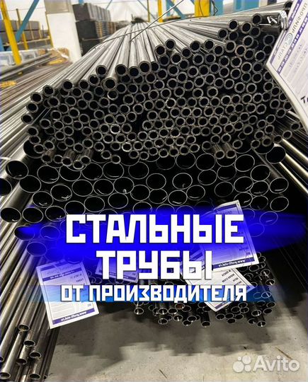 Труба стальная