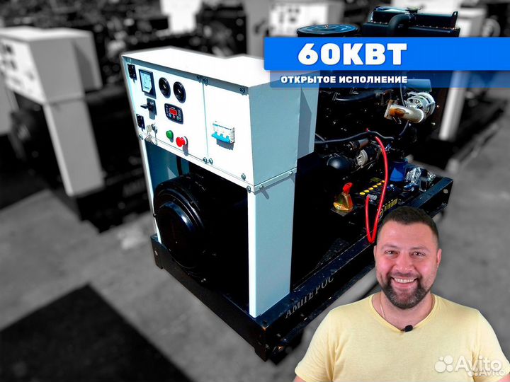 Дизельный генератор 60кВт открытый электростанция