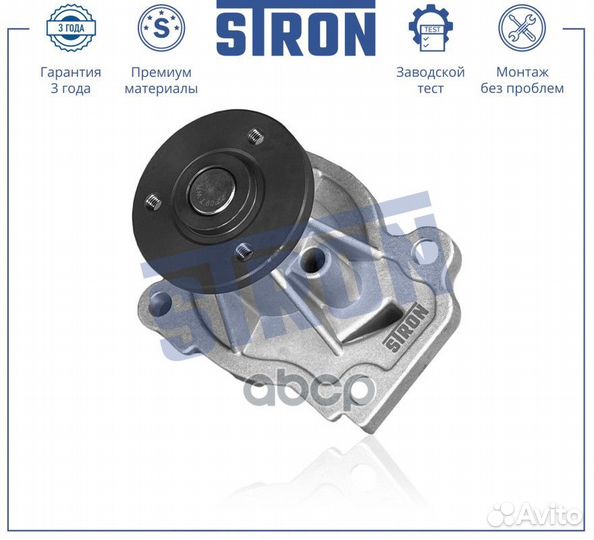 Помпа водяная STP0092 stron