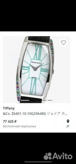 Tiffany часы