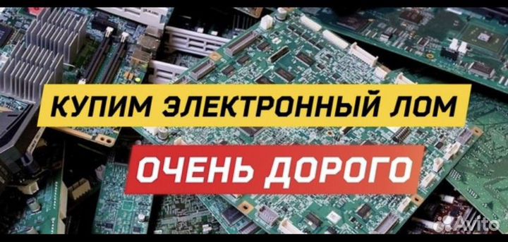 Электронный лом Платы Приборы Мобильные Устроиства