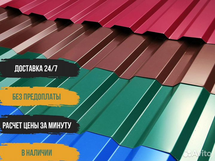 Профлист