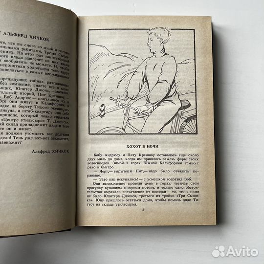 Тайна шепчущей мумии Альфред Хичкок и три сыщика