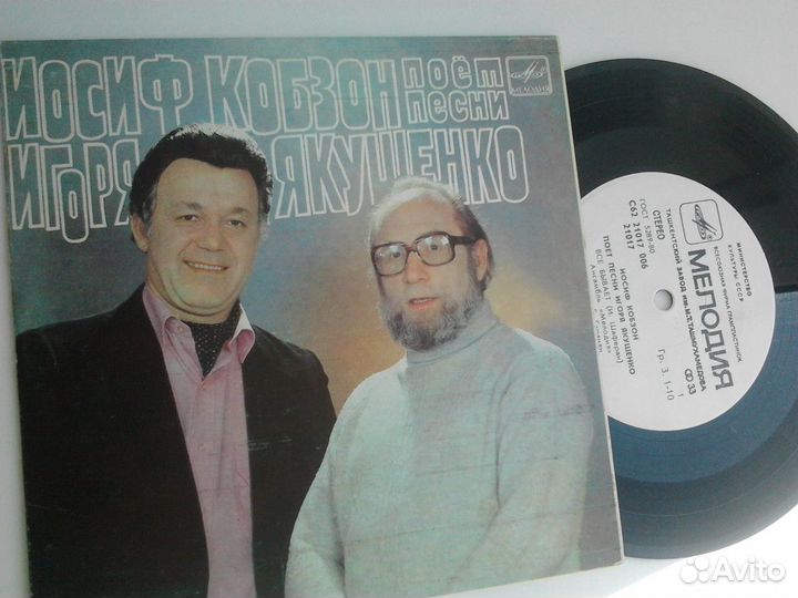 Грампластинка Иосиф Кобзон