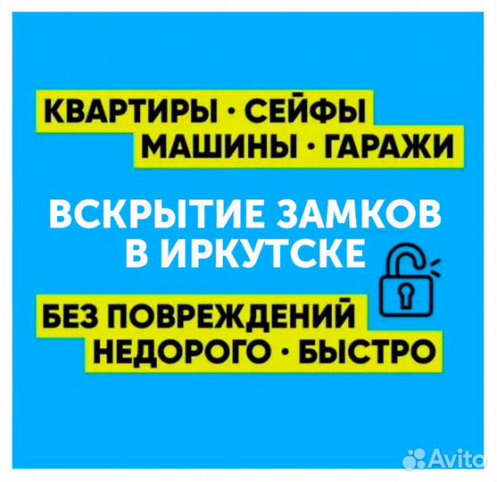 Вскрытие Замков, Замена Замков, Установка и Ремонт