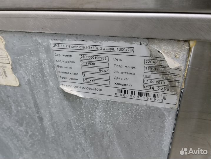 Холодильный стол