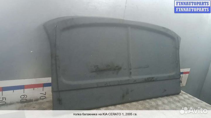 Полка багажника Kia Cerato I (LD), 2005 1.5 Дизель